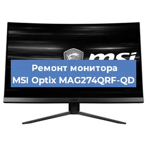 Замена шлейфа на мониторе MSI Optix MAG274QRF-QD в Белгороде